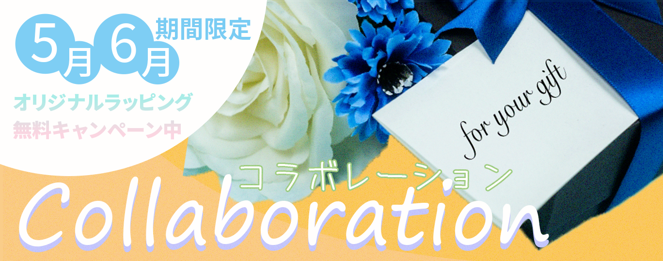 コラボグッツページリンク