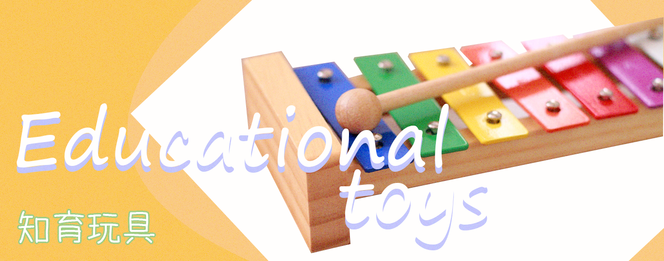 知育玩具ページリンク