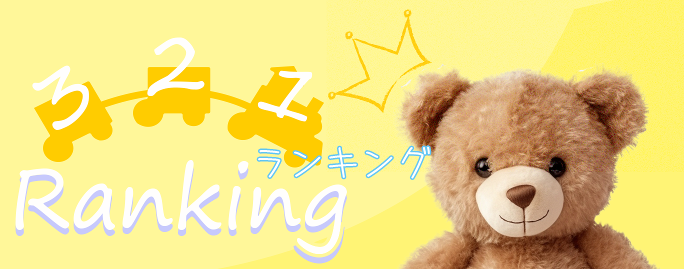 ランキングページリンク